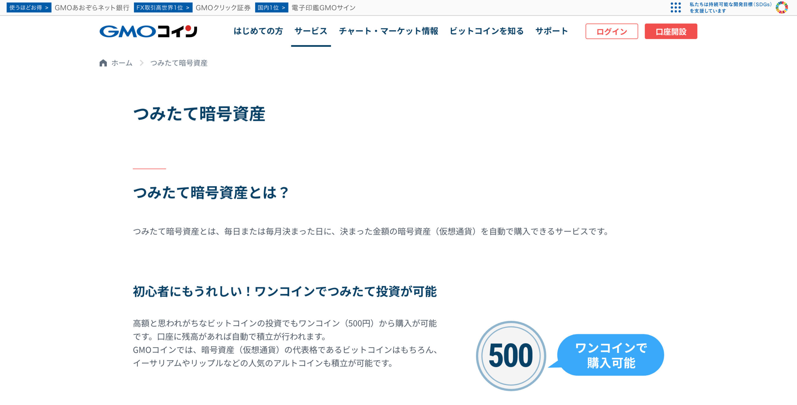 GMOコインはおすすめ？メリット・デメリットを徹底解説 - けん blog