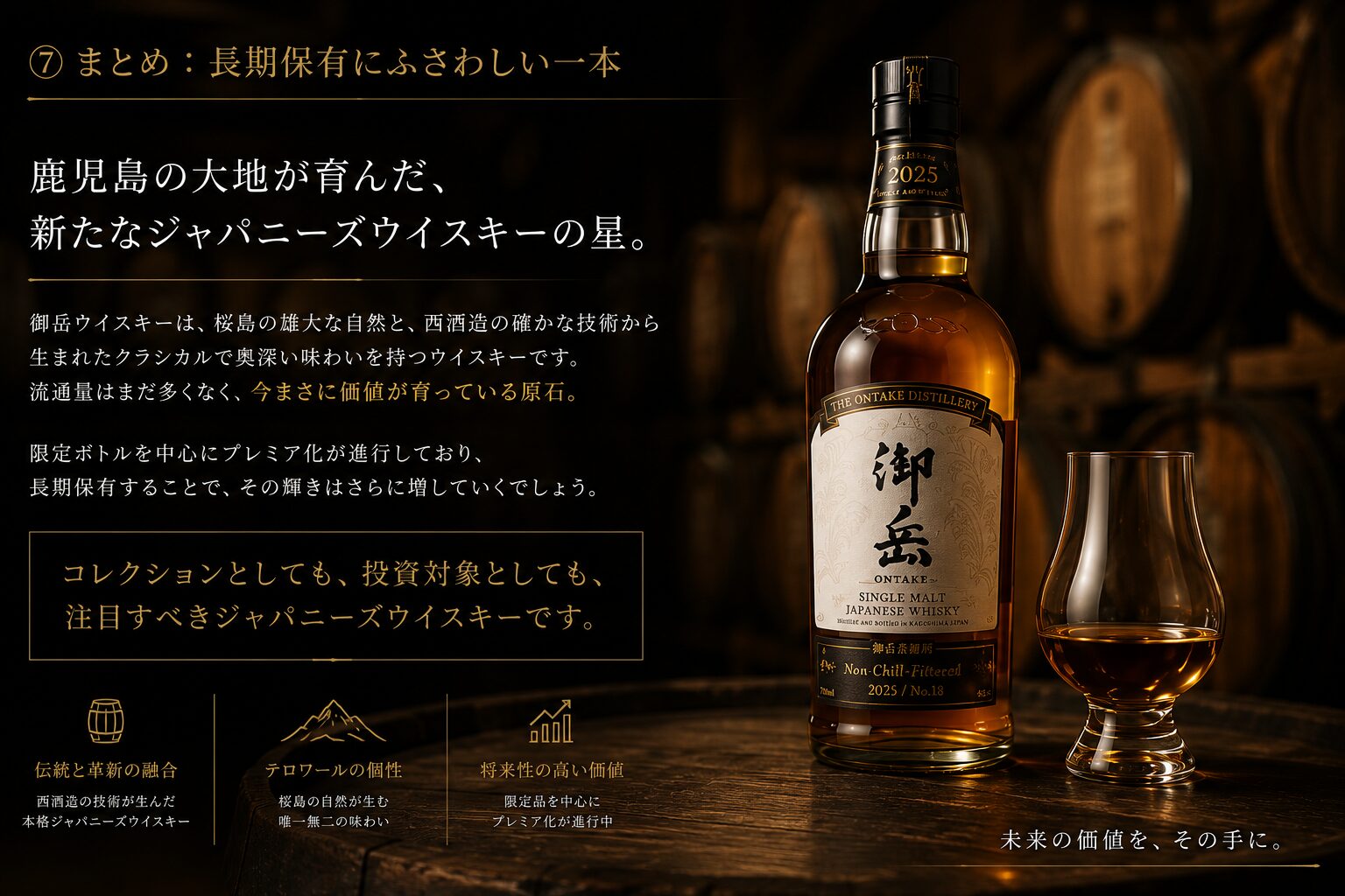 御岳ウイスキーの投資価値と将来性
